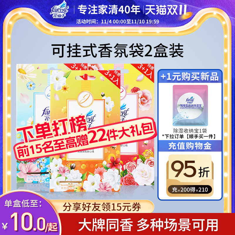 花仙子车载香薰摆件男士专用衣柜香包汽车出风口祛异味淡香水持久怎么样,好用不?