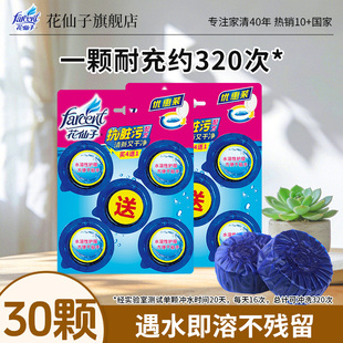 farcent花仙子洁厕灵厕所马桶蓝泡泡清洁剂除臭去异味清留香球