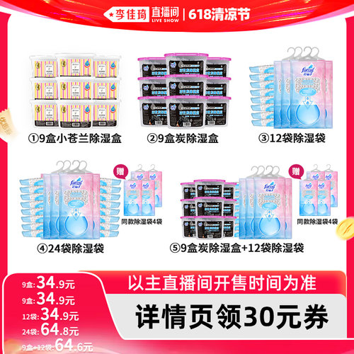 花仙子可挂式除湿袋干燥剂