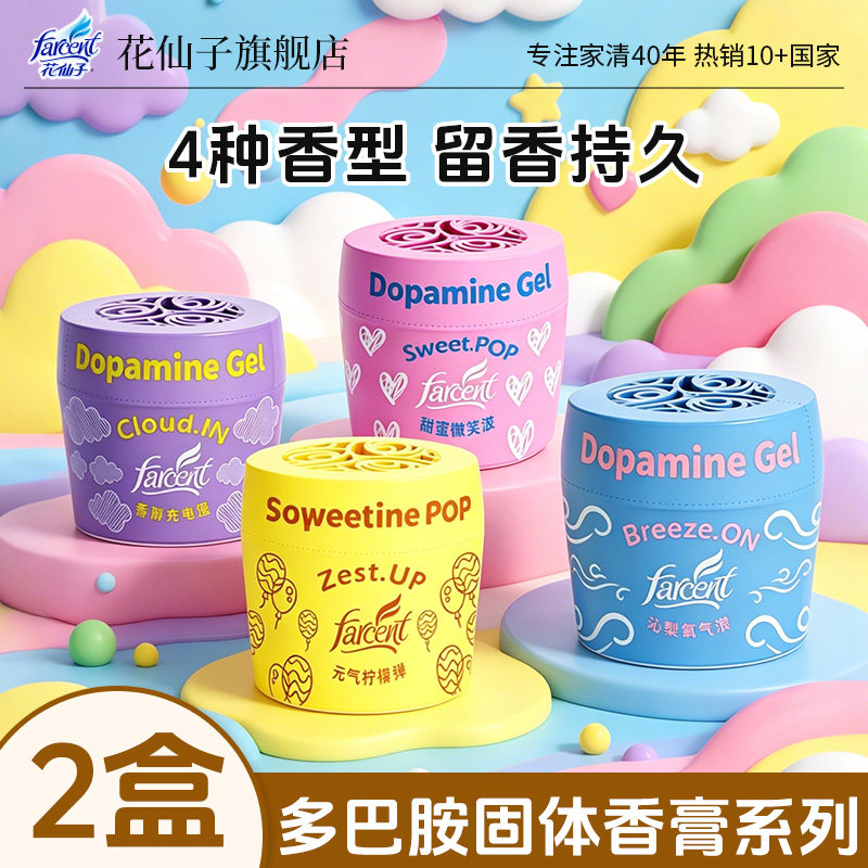 【百亿】花仙子固体香膏空气清新剂厕所香薰除臭去异味持久留香