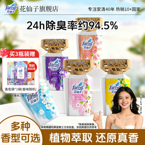 花仙子空气清新剂卫生间厕所香薰