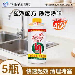 花仙子管道疏通剂503g 5瓶强力溶解下水道堵塞剂