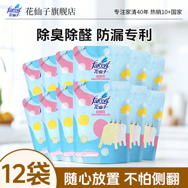 farcent花仙子除湿立袋防霉防蛀衣柜干燥剂盒吸湿防潮活性炭