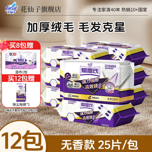 花仙子静电除尘纸升级加绒加厚