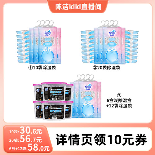 【k姐推荐】花仙子除湿袋除湿盒宿舍室内可挂式除湿包防潮霉神器