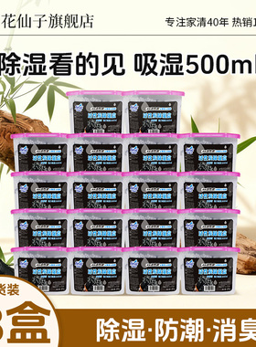花仙子除湿盒干燥剂衣柜卧室内吸水袋除湿剂包防霉防潮地下室吸潮