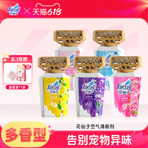 花仙子浴室空气清新剂