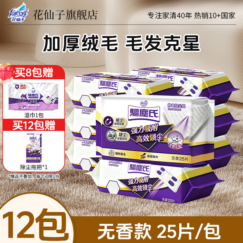 花仙子静电除尘纸一次性拖地抹布懒人地板湿巾吸尘纸地板清洁免洗,家庭/个人清洁工具,静电除尘纸,淘宝优惠券,粉丝福利购,淘宝优惠卷