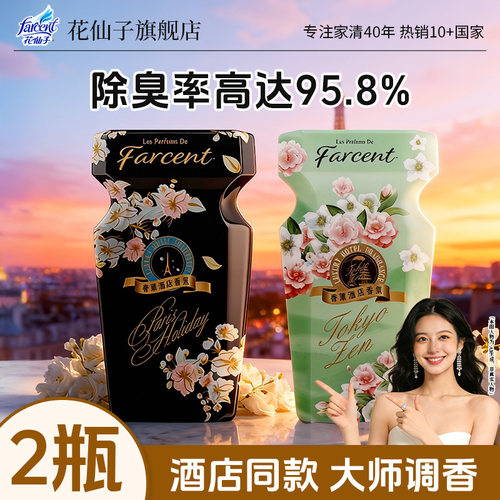 花仙子空气清香剂星级酒店芳香剂