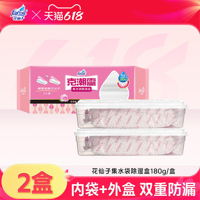 花仙子衣柜集水袋除湿盒钢琴干燥剂橱柜相机衣服吸湿