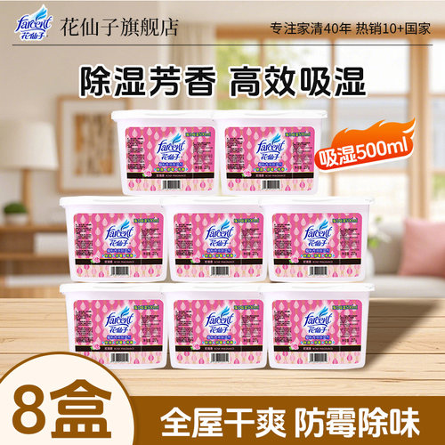 花仙子除湿盒吸水500ml/盒玫瑰香