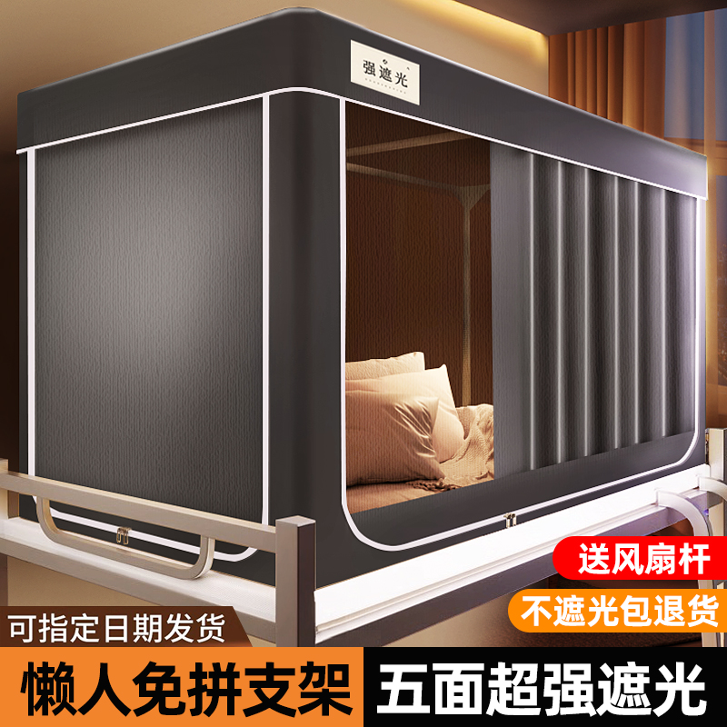 遮光床帘蚊帐单人大学生