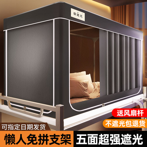 遮光床帘蚊帐单人大学生