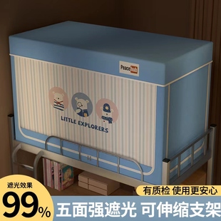 通用上下铺住校专用蚊帐窗 大学生宿舍床帘全封闭强遮光全包一体式