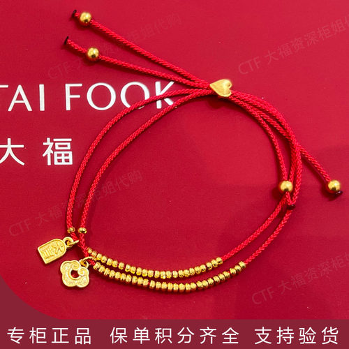 官方|正品克减155周大福新款红绳碎金祥云大吉利小克重足黄金手链
