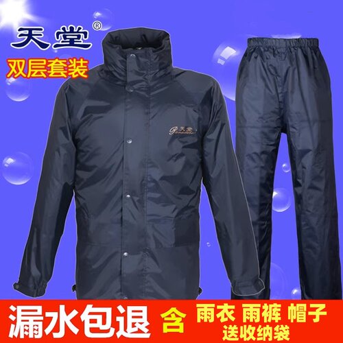天堂雨衣雨裤套装摩托车电动车男女士分体雨衣双层加厚成人雨披 - 封面