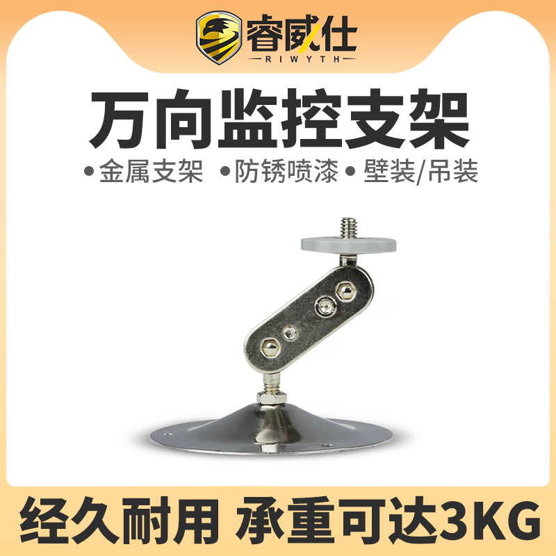 万向监控器小型支架多方位摄像机