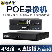 Ruiweishi Poe powered hard disk video recorder 4 / 8-way network HD NVR home digital remote monitoring host