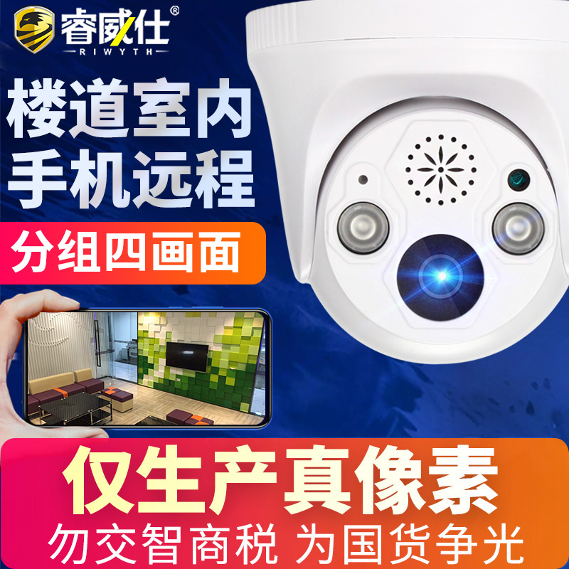 睿威仕家庭楼道无线监控摄像头
