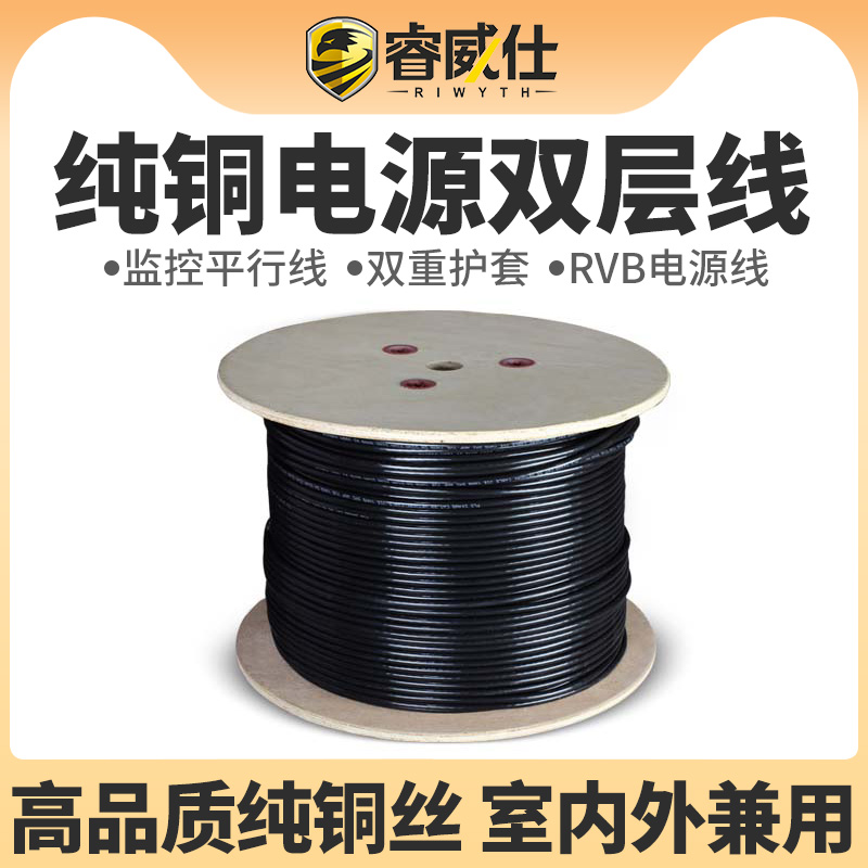 二芯电源线监控线睿威仕