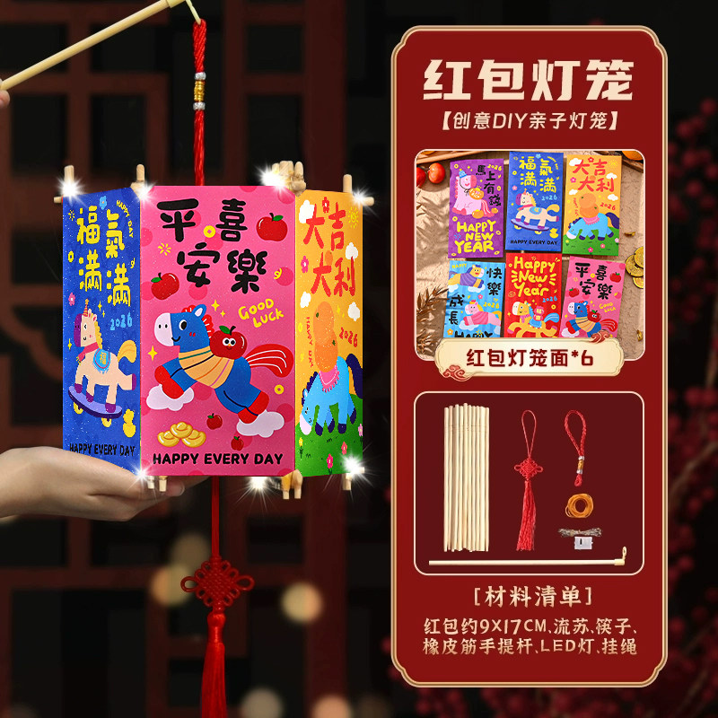 2026发光diy灯笼幼儿园开学手工作业材料手提红包中秋儿童卡通灯