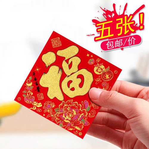 2026春节新年福字绒面门贴