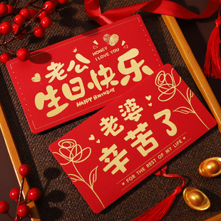 送老公老婆情人节生日快乐红包520仪式感折叠惊喜礼物节日辛苦了