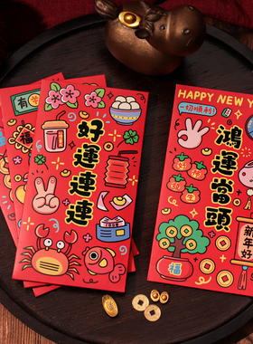 2026喜庆红色新年大红包袋马年创意卡通儿童压岁钱千元利是封定制