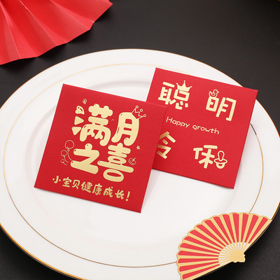 满月酒聪明伶俐成长风方形小红包