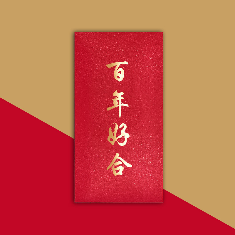 百年好合摆酒金袋定制logo利是封