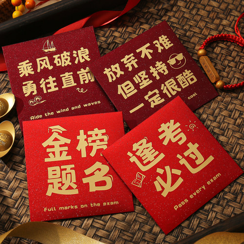 2026新款小号红包袋金榜题名考试祝福语鼓励学生利是封儿童压岁钱