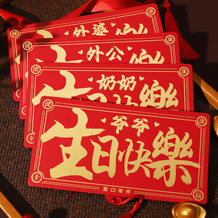 爸爸妈妈生日快乐红包爷爷奶奶外公外婆大寿仪式感祝福折叠惊喜款