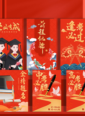 金榜题名前程似锦升学祝福