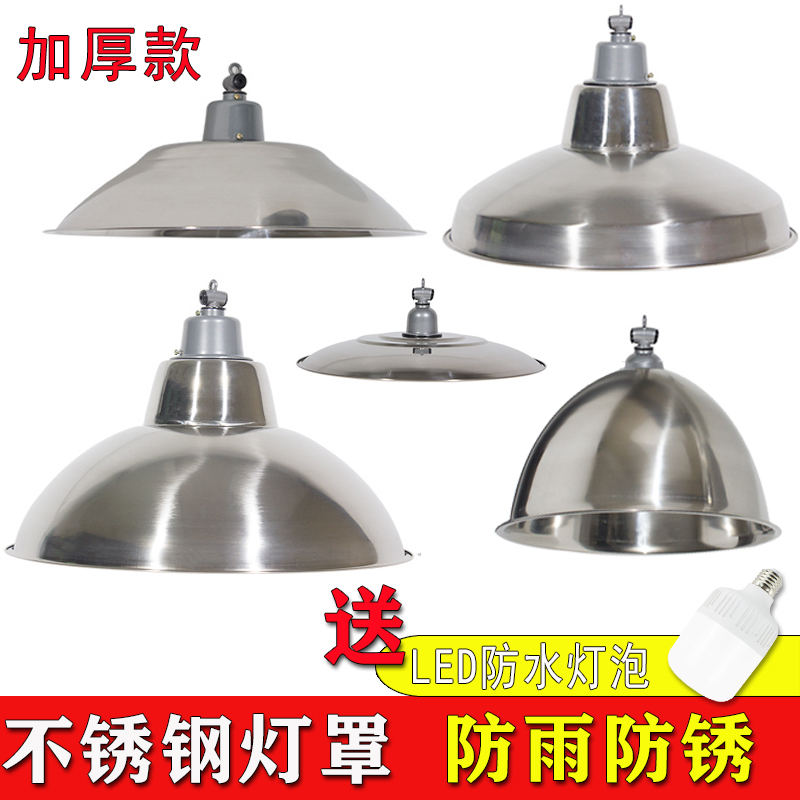 户外防水吊灯不锈钢灯罩外壳室外防雨花园门头院子露天反光聚光罩