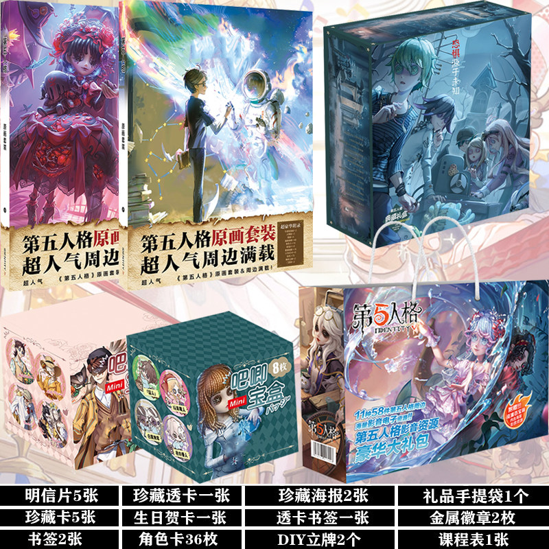 第五人格周边明信片海报徽章礼盒