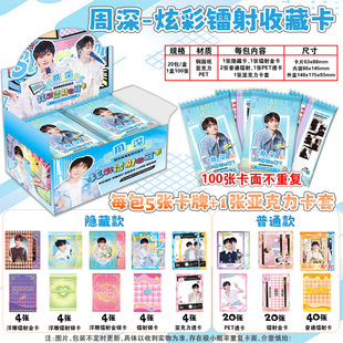 周深小卡盲盒镭射卡片整盒书签贴纸透卡徽章吧唧应援周边物料礼物