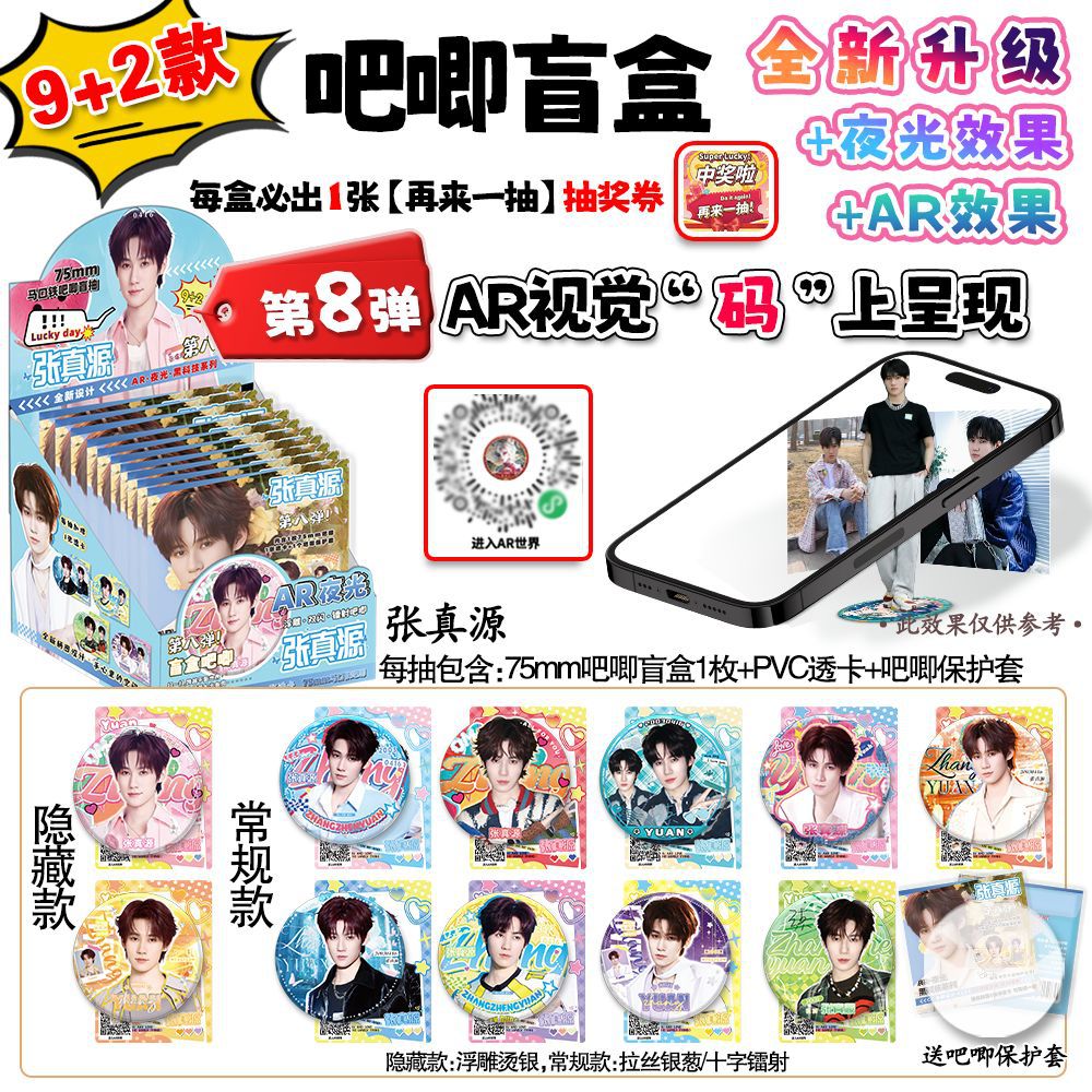 张真源吧唧盲盒卡片透卡盲抽整盒