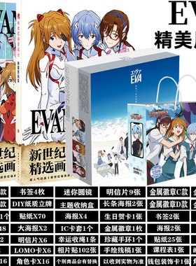 新世纪福音战士礼盒EVA初号机动漫周边凌波丽明日香画集卡片礼物