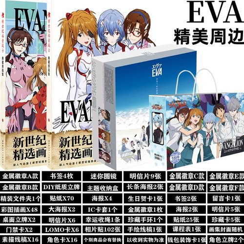 新世纪福音战士礼盒动漫周边礼物