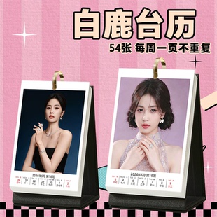 白鹿周边台历2026年新款周历拍立得小卡礼盒大礼包明信片生日礼物