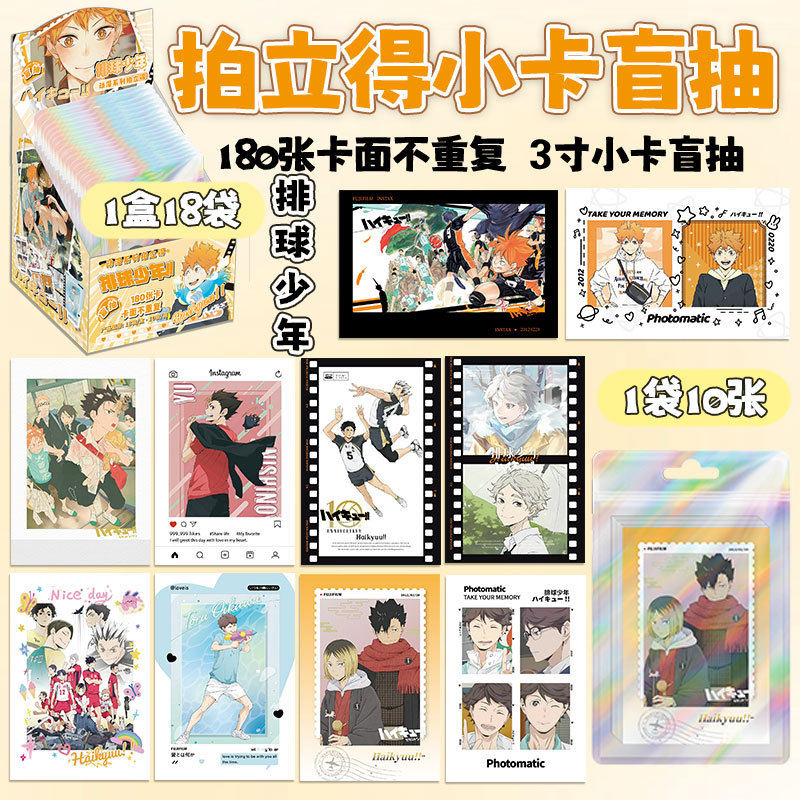 排球少年小卡一整盒礼物套装拍立得影山飞雄孤爪研磨周边卡片盲盒
