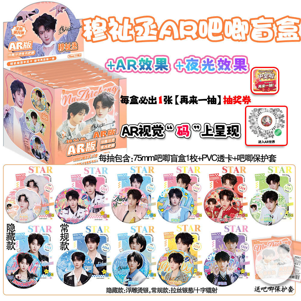 穆祉丞周边吧唧盲盒卡片透卡盲抽