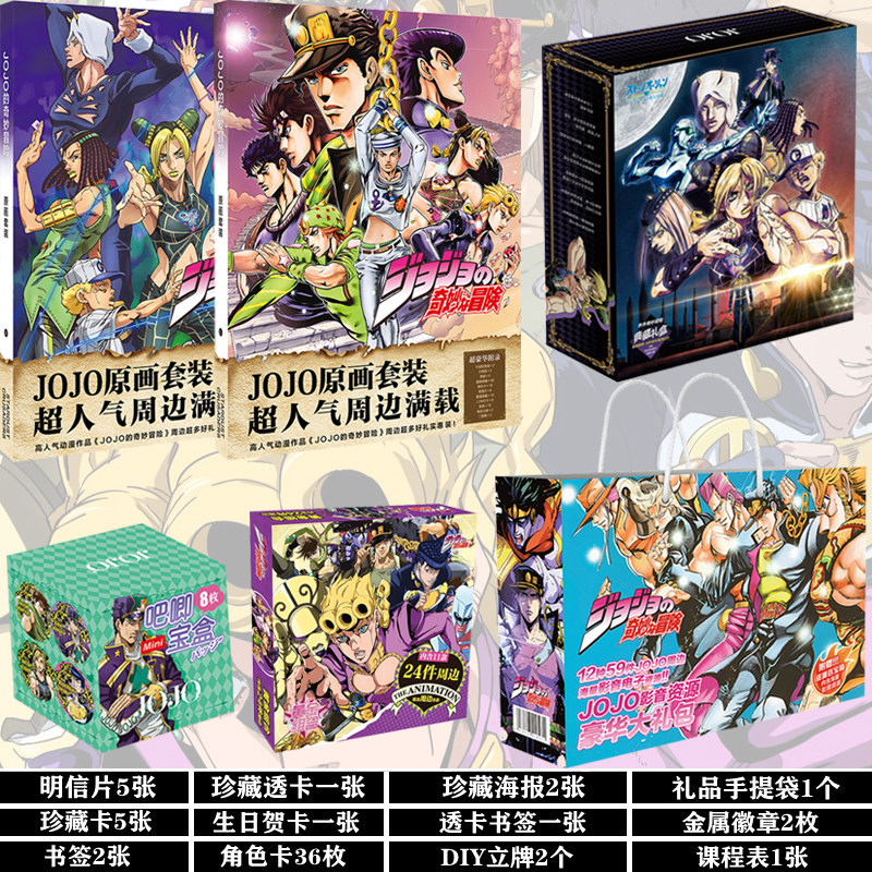 jojo的奇妙冒险周边礼盒福袋卡片