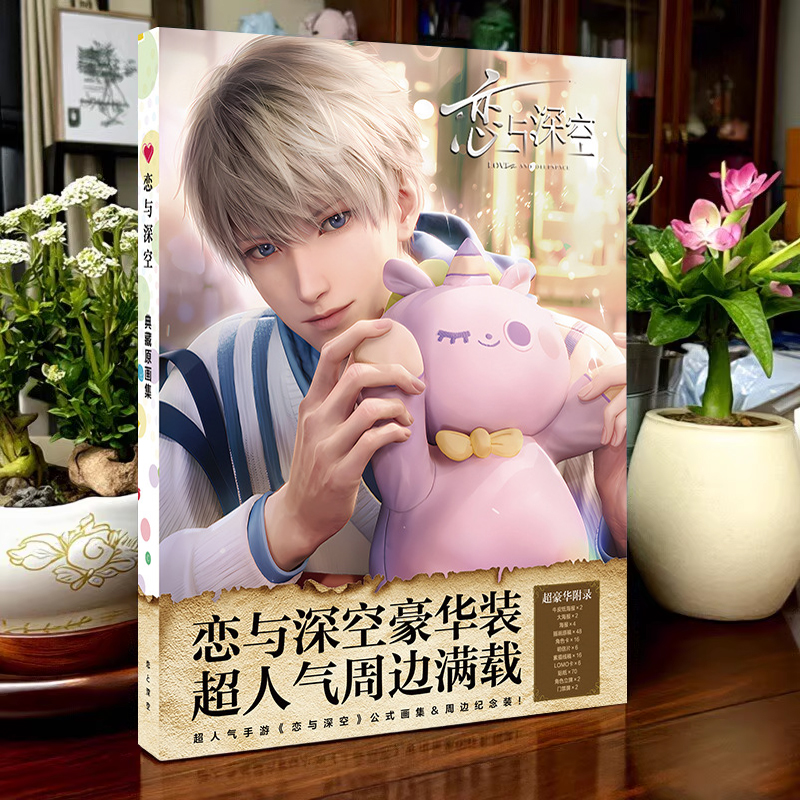 恋与深空周边海报卡片贴画图集