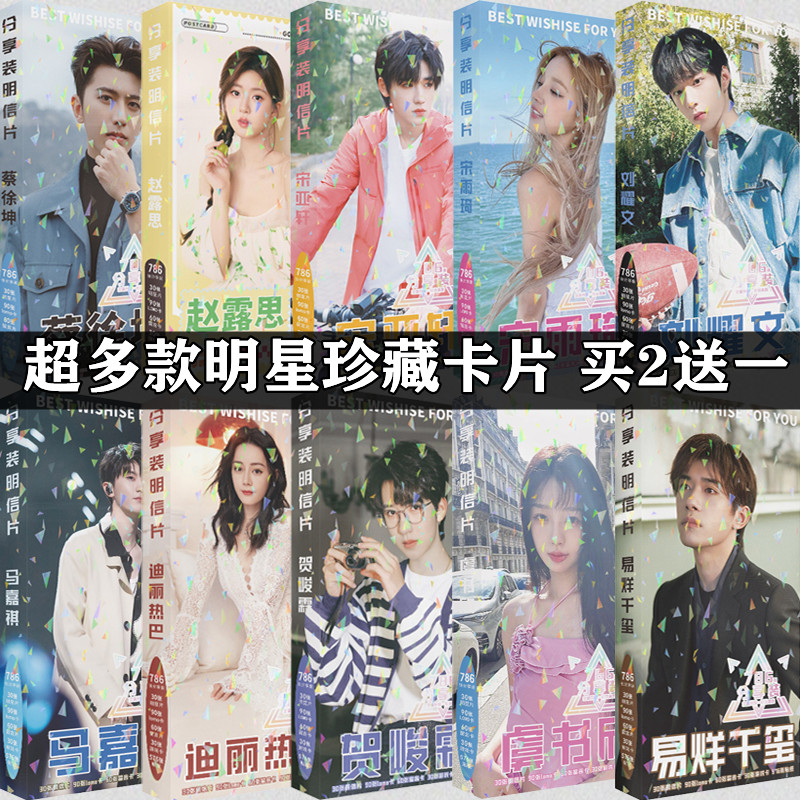 买2送一明星卡片盒装收藏明信片