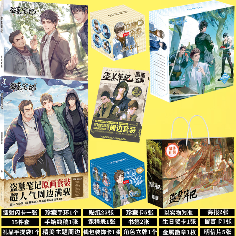 盗墓笔记周边礼物张起灵系列礼盒