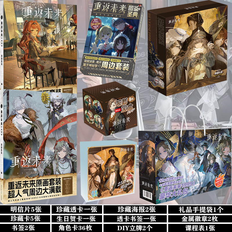 雾行者槲寄生五色月帕米埃周边