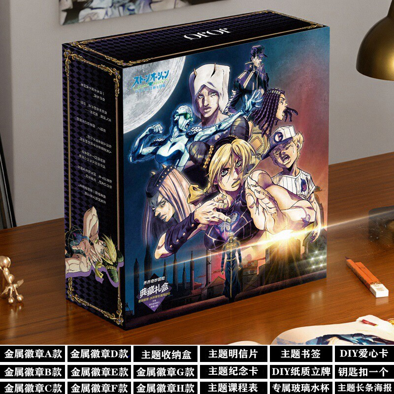 jojo的奇妙冒险礼盒动漫周边礼物