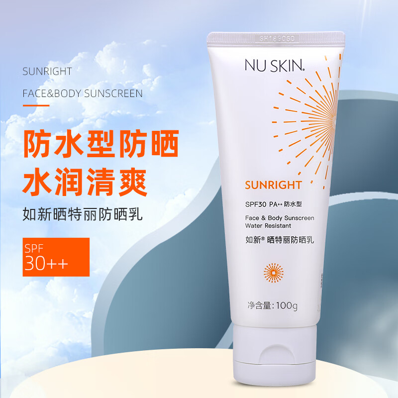 如新晒特丽防晒乳SPF30 PA+++ 保湿隔离防晒霜官网国产正品最新版