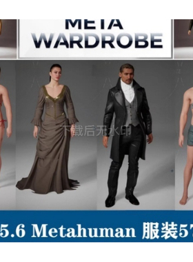 Metahuman服装57套MetaWardrobe - Daily Update 已更新支持UE5.6